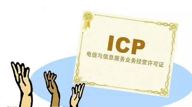 ICP備案